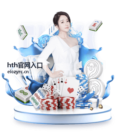 hth官网入口 开播提醒场次封面：数据团队访谈